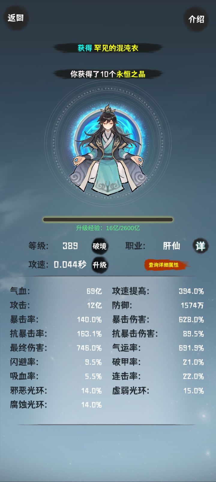 我是不是太虚了截图