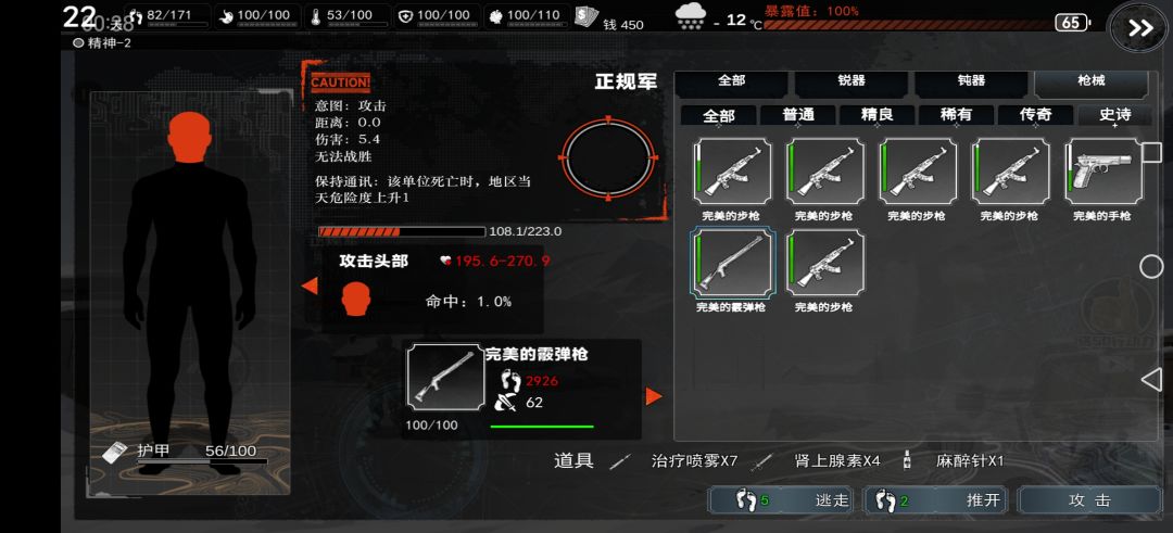 不可战胜 2