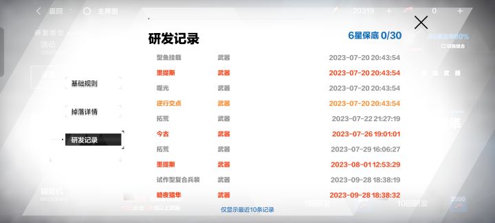 角色池的钱在武器池省回来了…截图