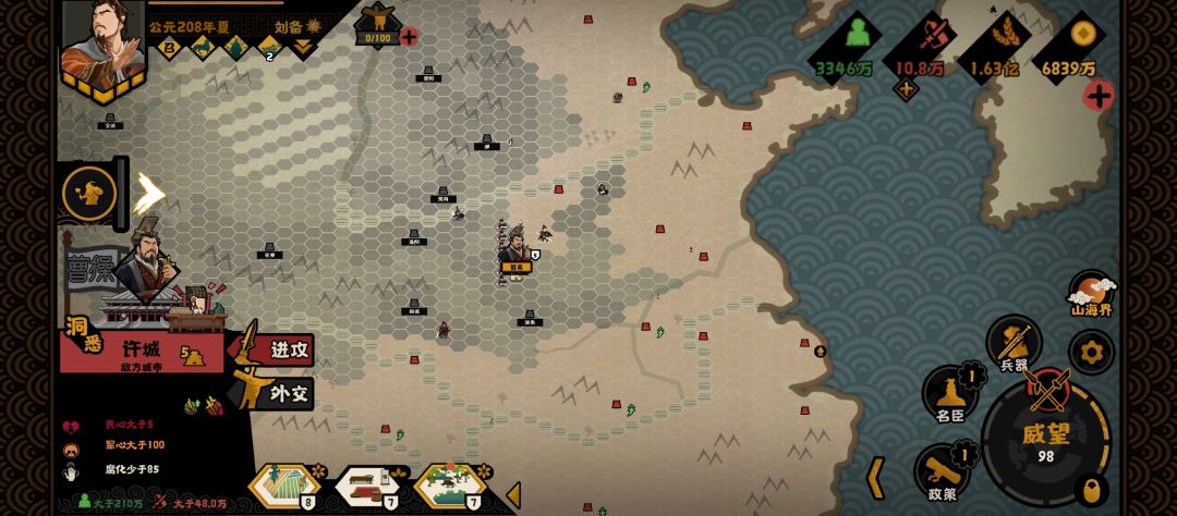 汉末三国 2
