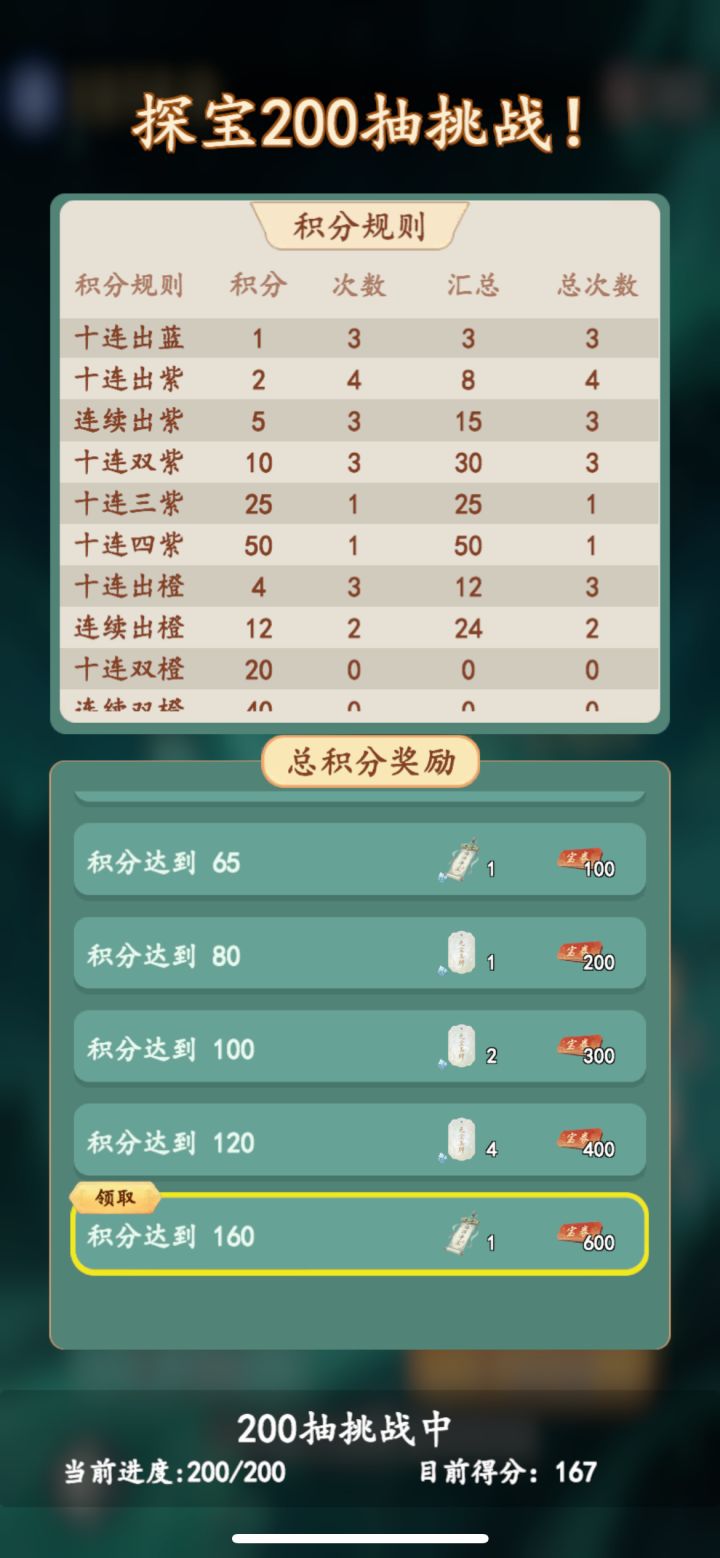 第一发200拿下永久翻倍截图