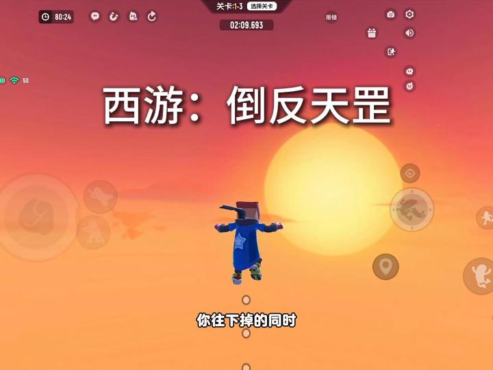 西游:倒反天罡截图