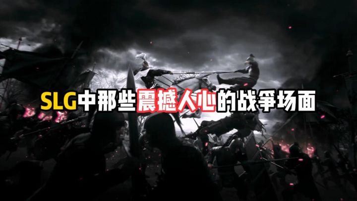 SLG中那些震撼人心的战争场面截图