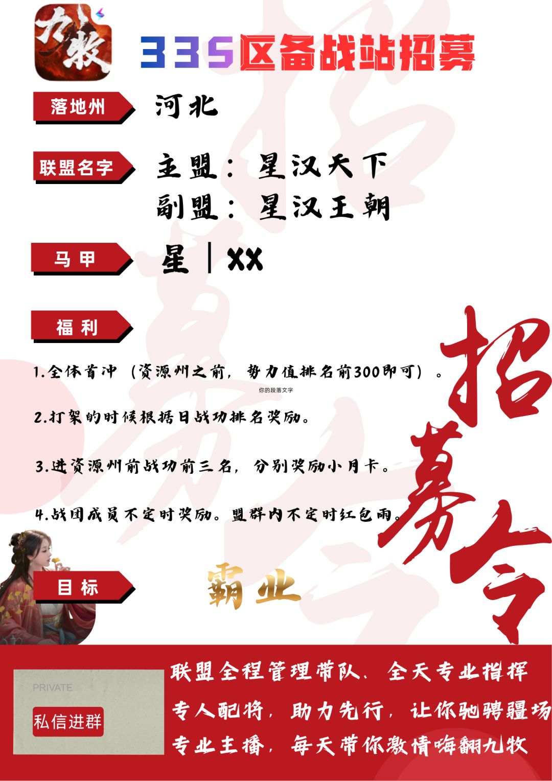 28号335区招募令 1