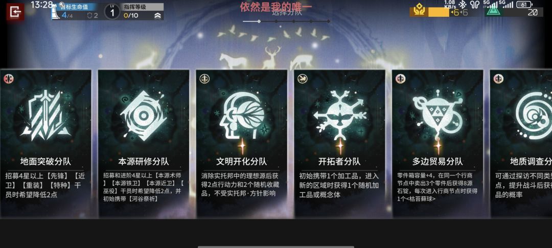 还剩五个分队乐 3