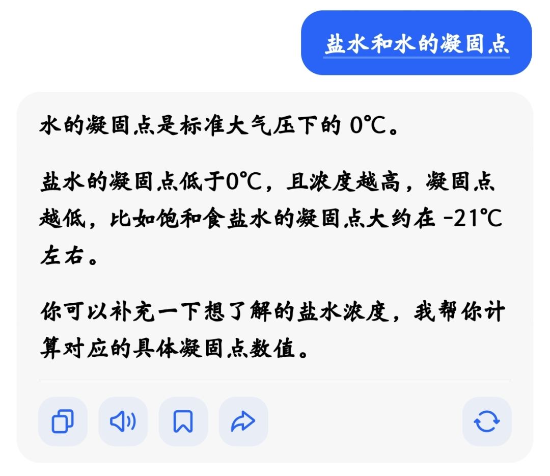 盐水凝固点更低 2
