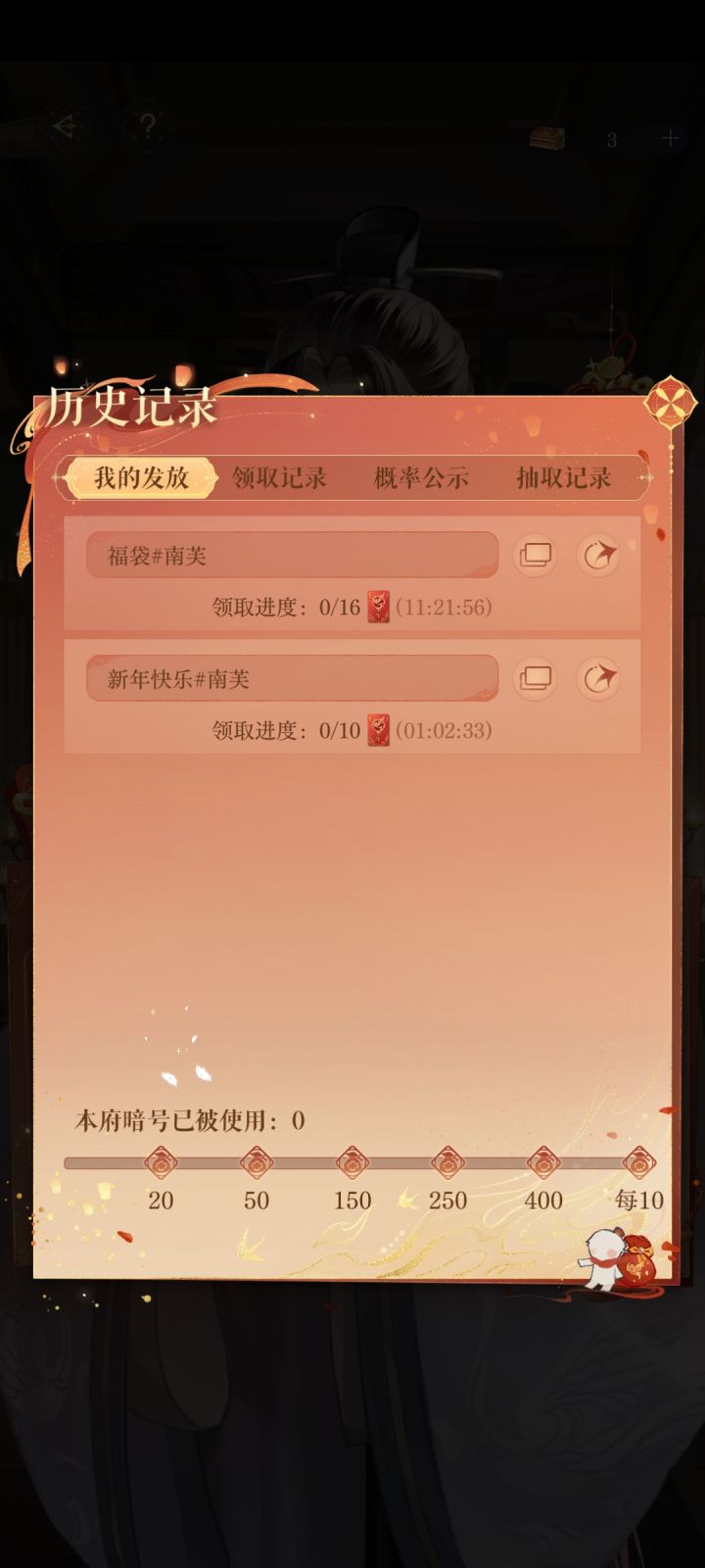 能不能把自己的红包暗号也留下——截图