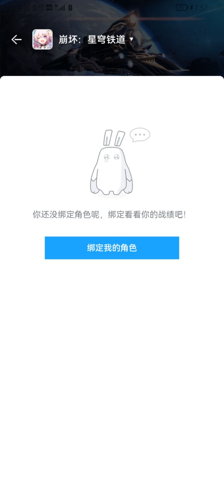就是绑定不了自己的角色怎么办截图