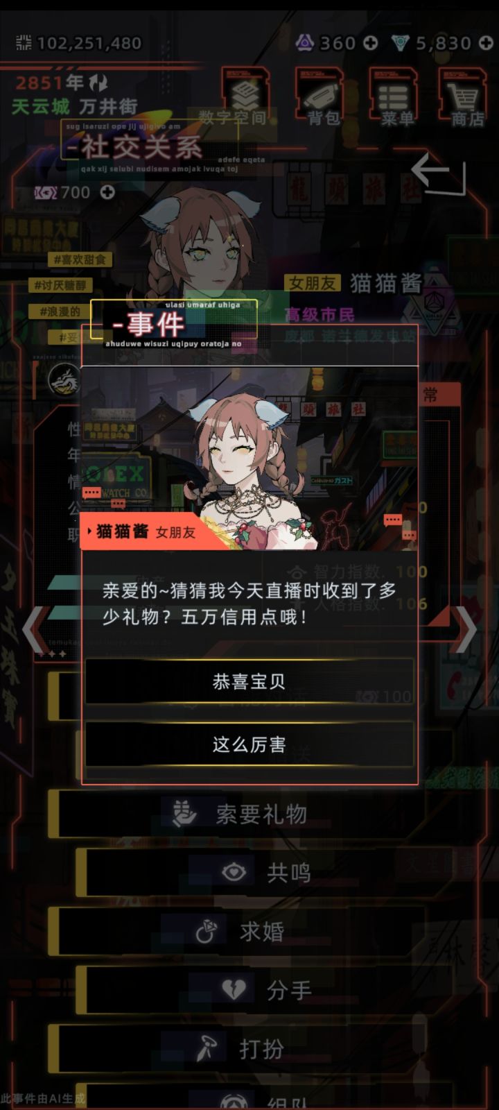 祝贺调酒大师十世极龙头部网红猫猫酱大婚截图