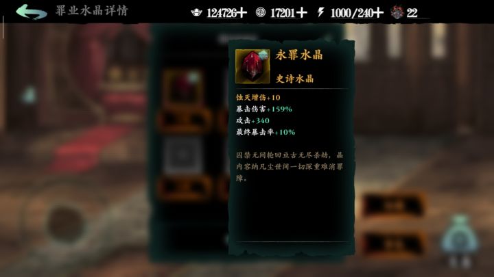 单蚀灭红水晶截图