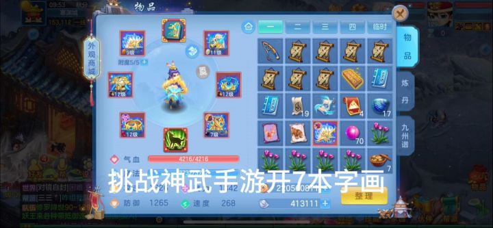 挑战神武开7本字画!看看是亏还是赚截图