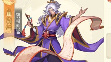 【角色科研】赏善罚恶！崔判官科研