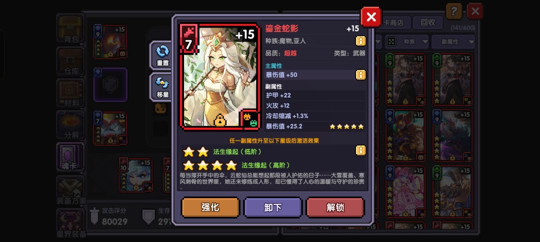 庆祝🎉我第三张25爆伤 3