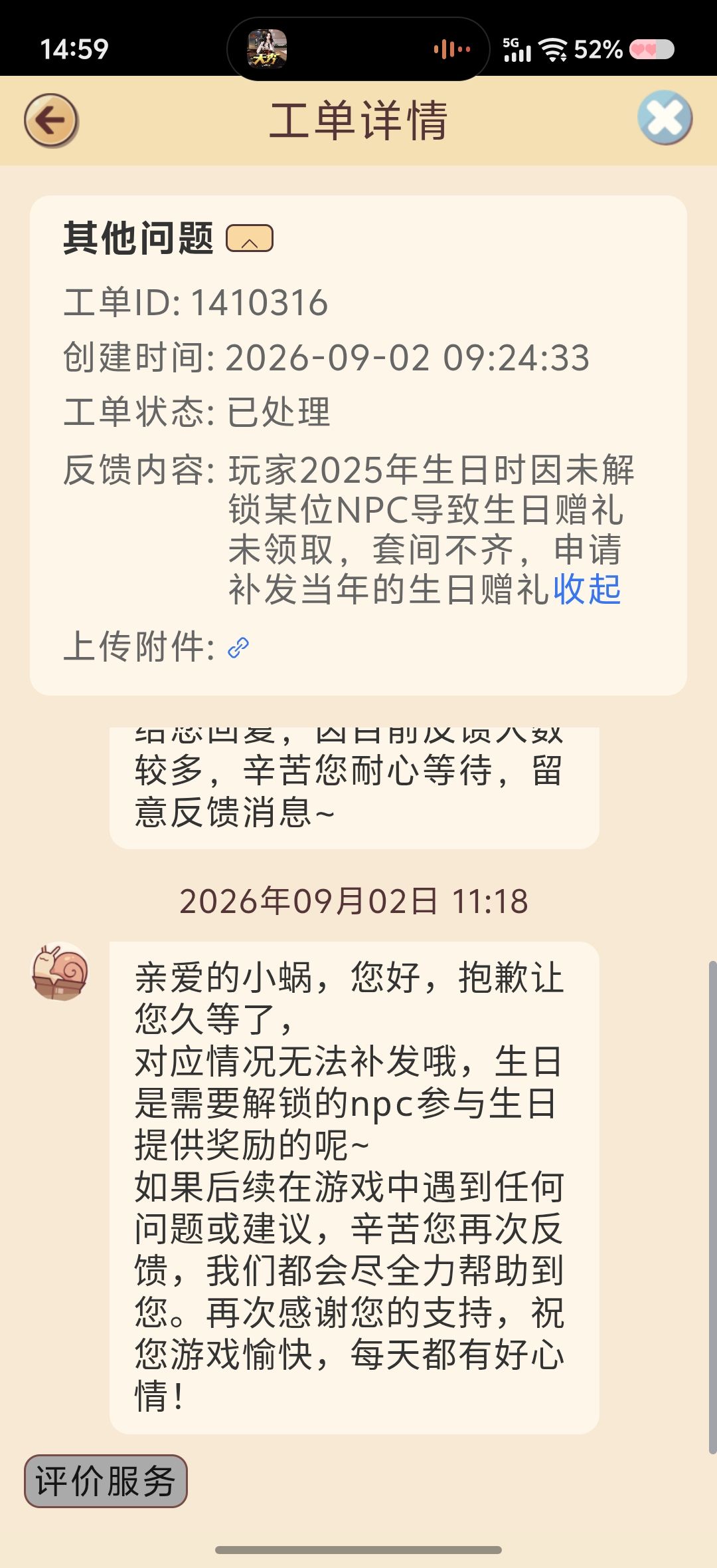 所以说,莉娜是个意外吗? 2
