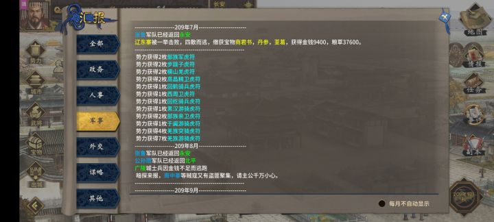 没有新兵种的特性情报截图