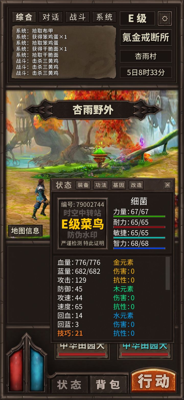 E四维卡主了，怎么升？截图