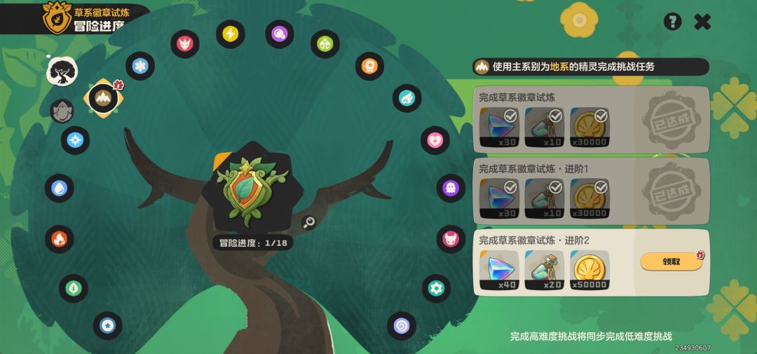 罗隐爆锤草系勋章 4