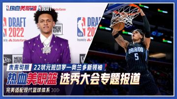 【未来可期】22状元郎班切罗—奥兰多新领袖