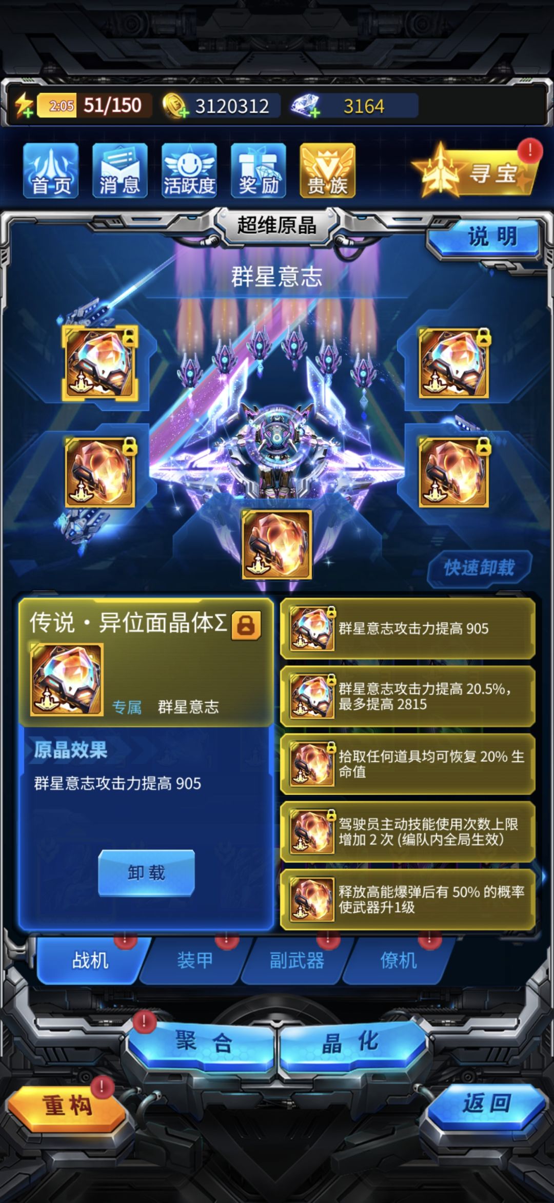 想做战力源晶了,有没有大佬提点建议 1