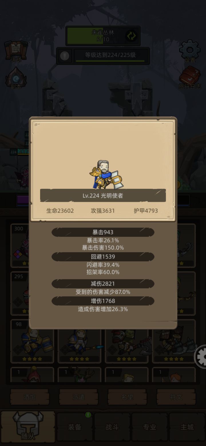 牧师带个这个基本倒不下去,就是推图太慢了截图