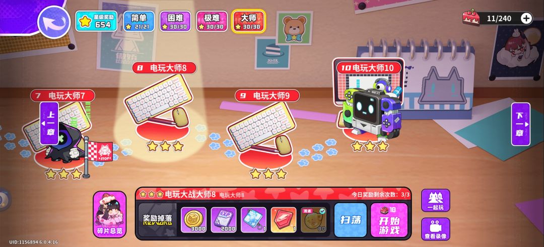 电玩大师逃课 3