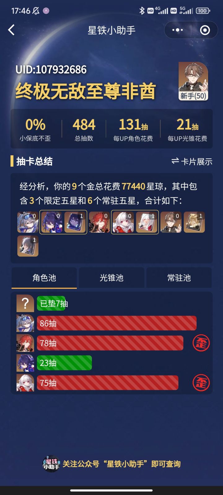 我感觉我的号真黑截图