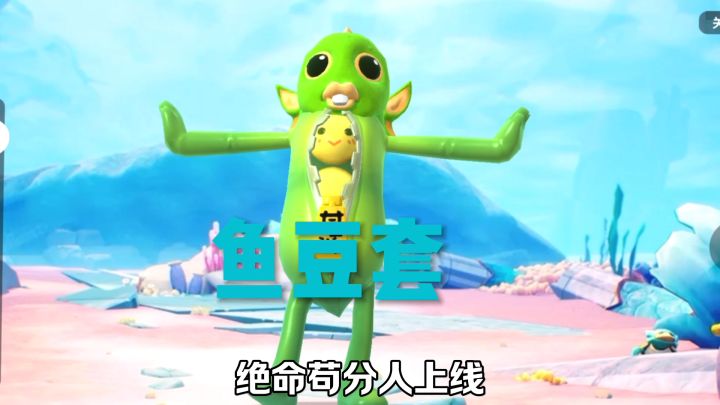 香肠派对:鱼头+豌豆的苟分套装,莫名的自信截图