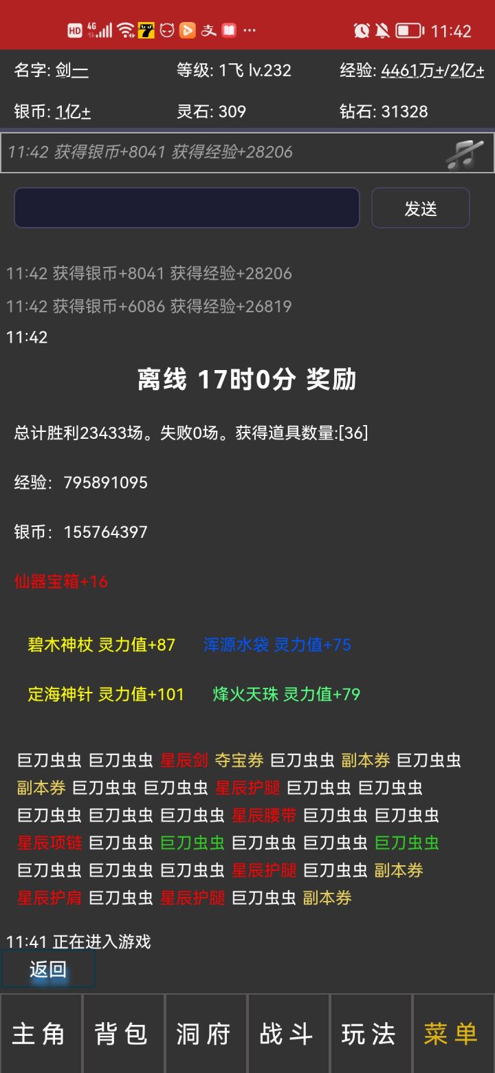[超级离线修真系统：离线战斗]
最长离线72小时，收益完全等同在线。[组队副本海量资源]
寻找高战队友，各种各样的炼丹资源，会员更可可一键扫荡。
[地图关卡玩法更多]
过五关斩六将，通关10关可提前解锁下一篇章。
[修炼渡劫属性爆棚]人界渡劫飞升成仙，修真世界里展开冒险。
[道场道童开采资源]
策略至上，搭配数千名道童采资源。
网络存档，随时随地登录，稳定更新，绝不弃坑，
更多玩法请进游戏体验。
[截图