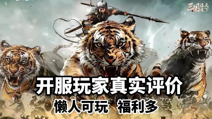 【已玩五百天】为什么平民能玩的SLG游戏我只推荐三谋？截图