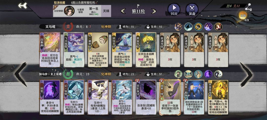 6胜11负藕琴雁吃鸡 2