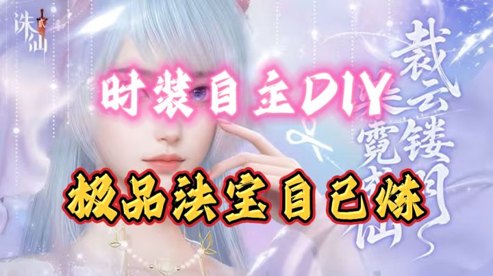 全新修仙!自主DIY法宝时装!全场景皆可野外战斗!截图