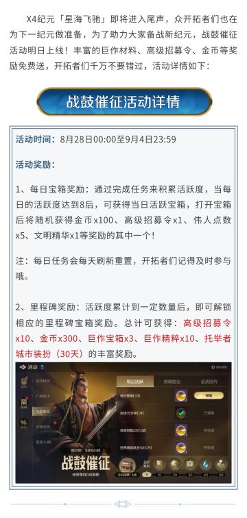 新活动资讯丨战鼓催征活动开启，托举者城市装扮免费送！
