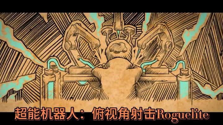 一款动作弹幕射击游戏!双角色切换,可自由组合武器与技能!截图