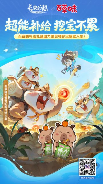 【关+点赞，抽好味礼盒】超能补给，挖宝不累！