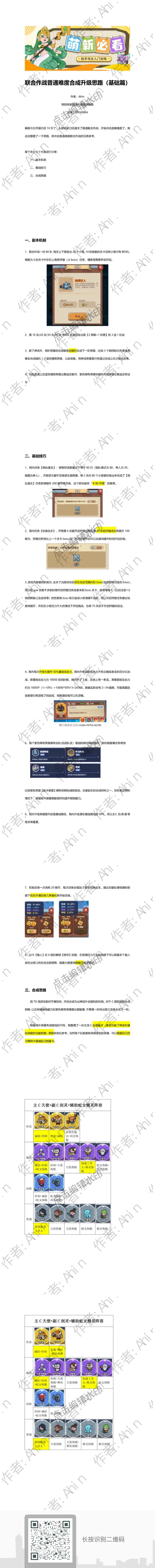 联合作战普通难度合成升级思路(基础篇) 2