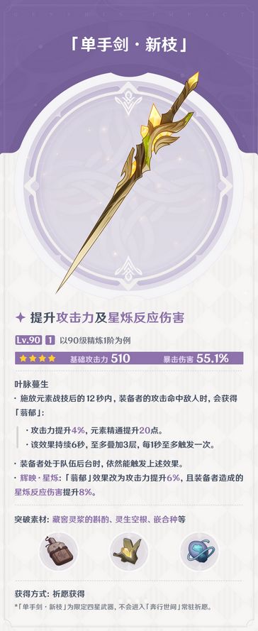 最泛用单手剑?原神新武器曝光 5