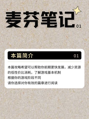 麦芬笔记【01】【入门篇】