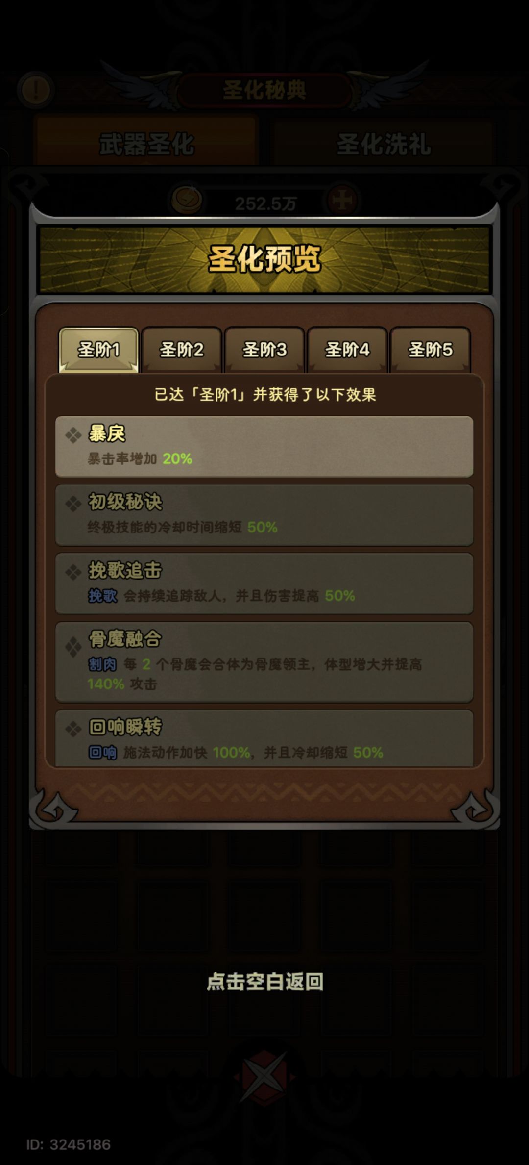 魂灵师圣化词条 1