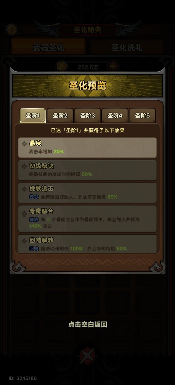 魂灵师圣化词条截图