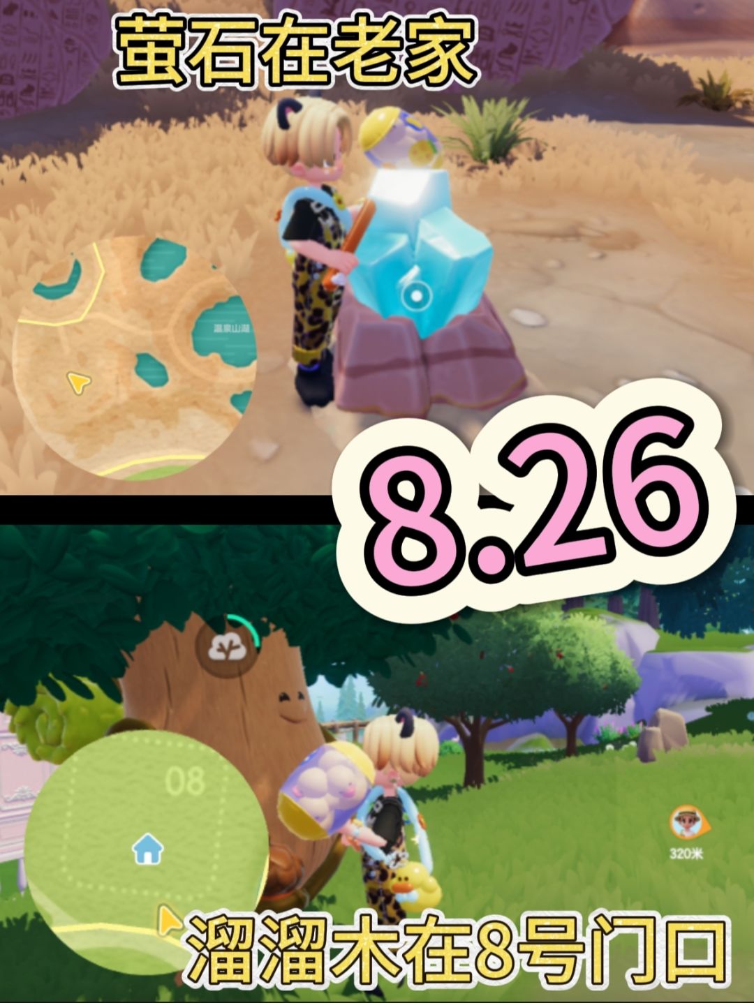 8.26荧石溜溜木位置兑换码299xdxz截图