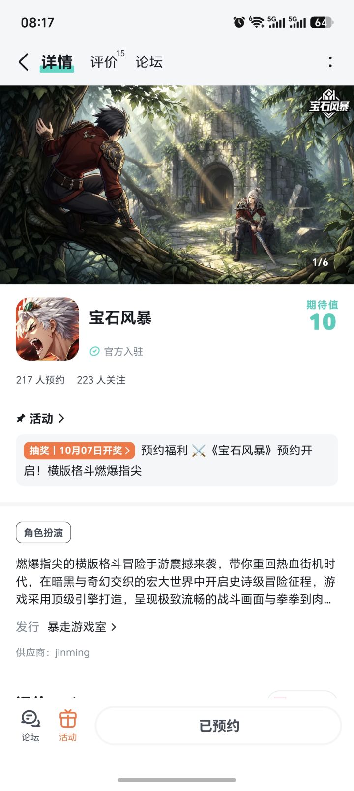 我就是好期待啦截图