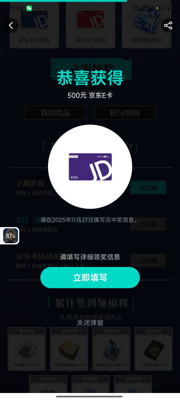 好不好玩我不知道但是我知道我中奖了截图