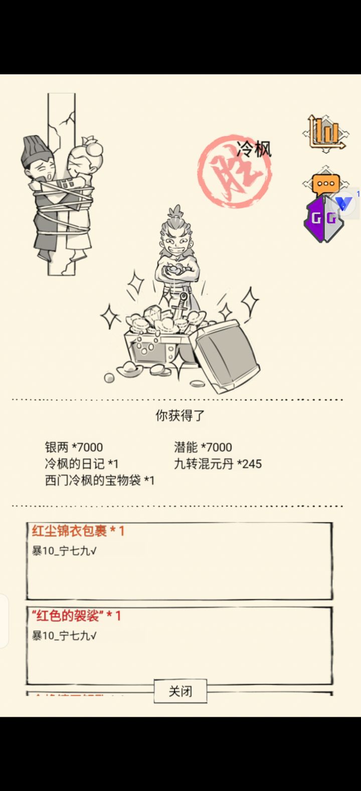 真不需要红袈裟了截图