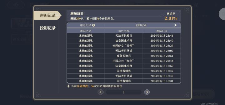 朋友们 下一抽是必出的吗?截图