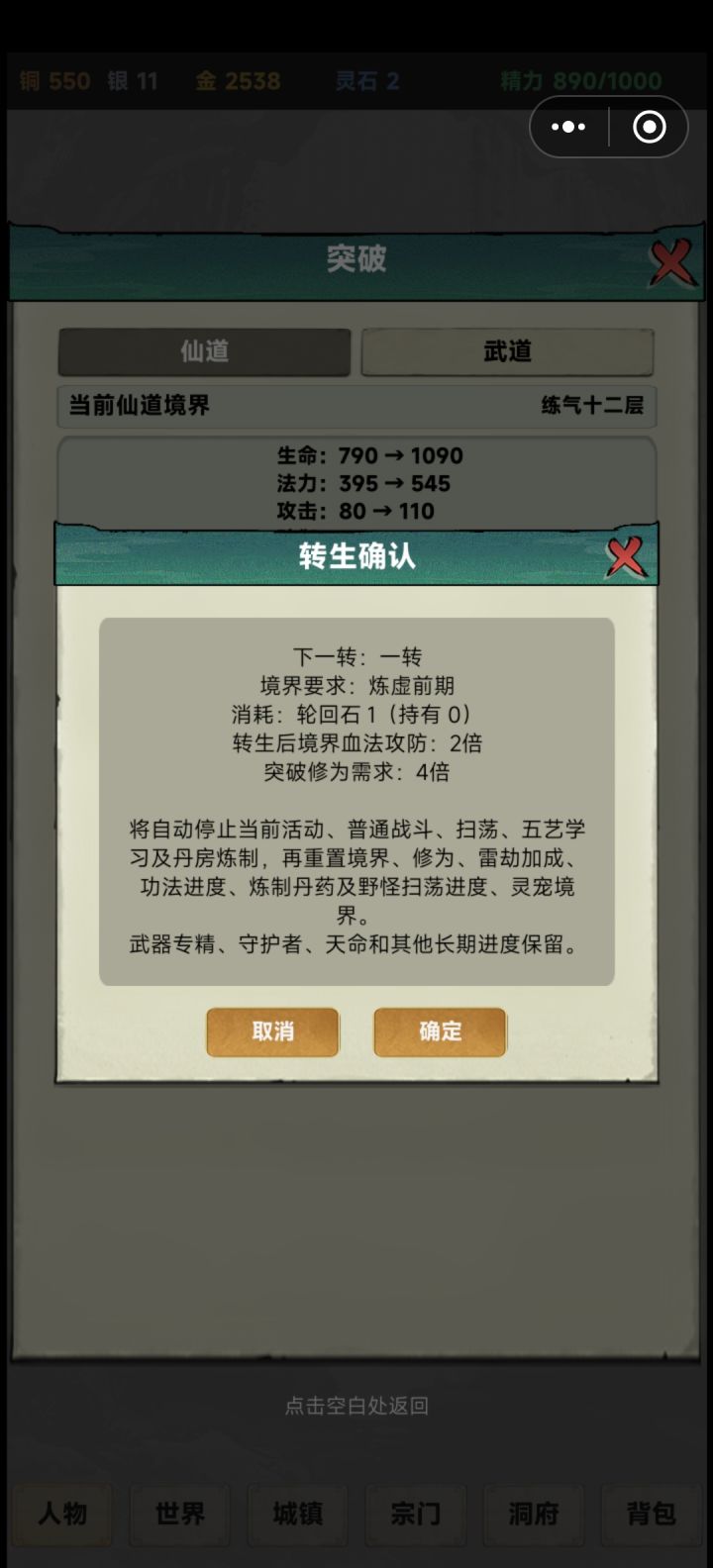 关于要不要快速转生截图