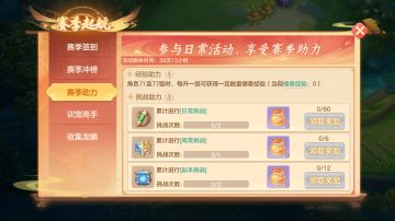 国色天香赛季起航，专属赛季助力活动开启