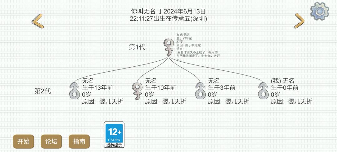 遇到个女娲看她的遗言 2