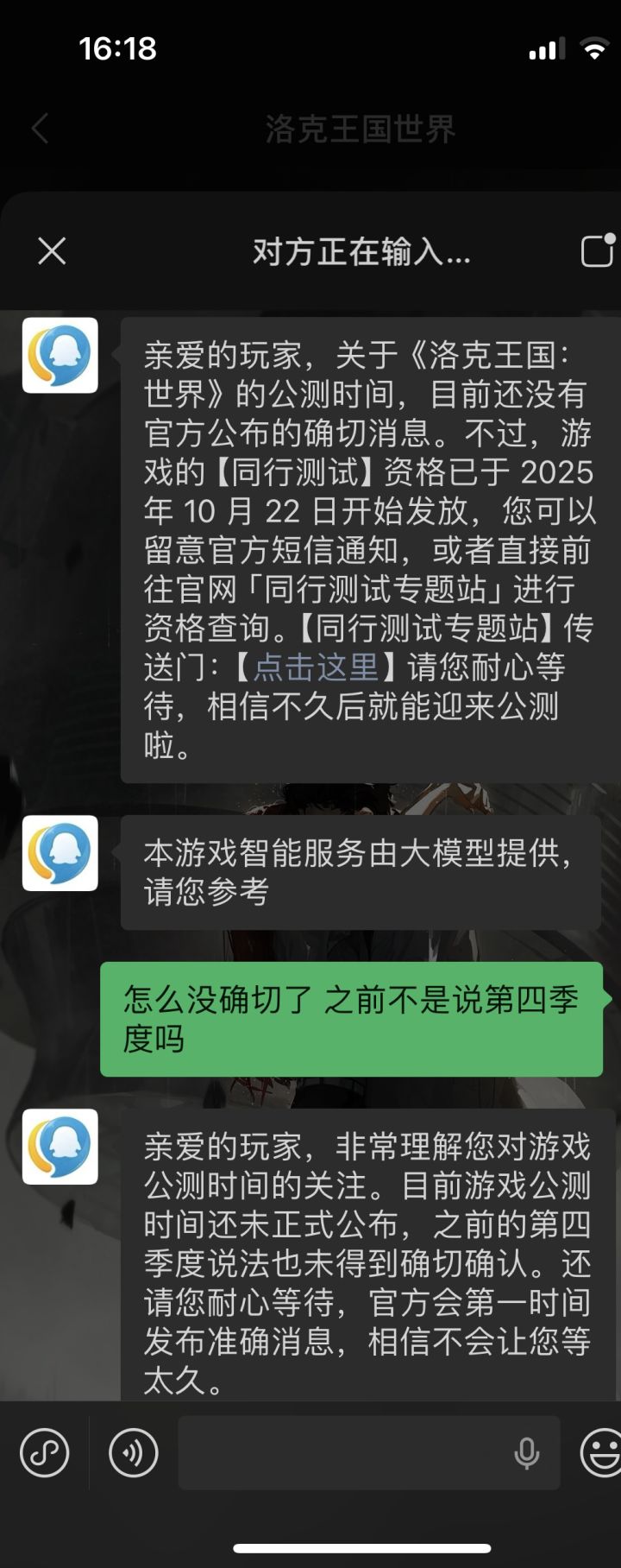呃 到底什么时候公测截图