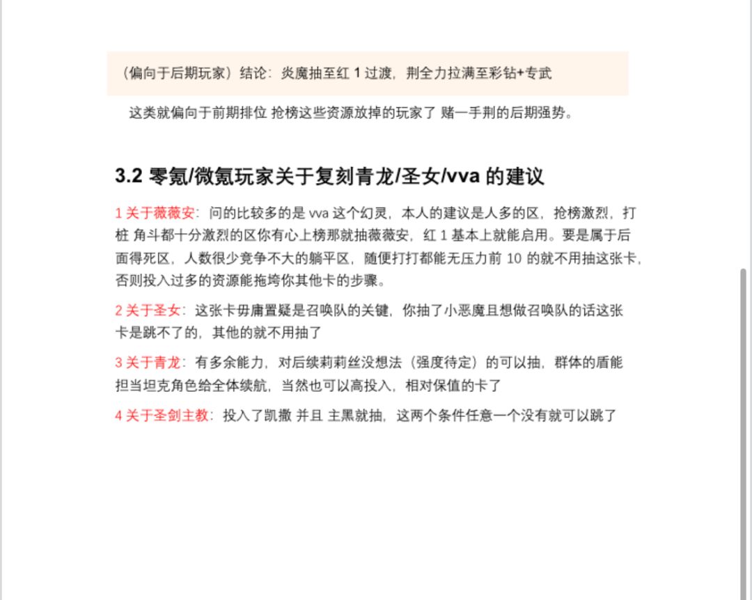 关于开区炎魔与荆 和复刻的选择 3