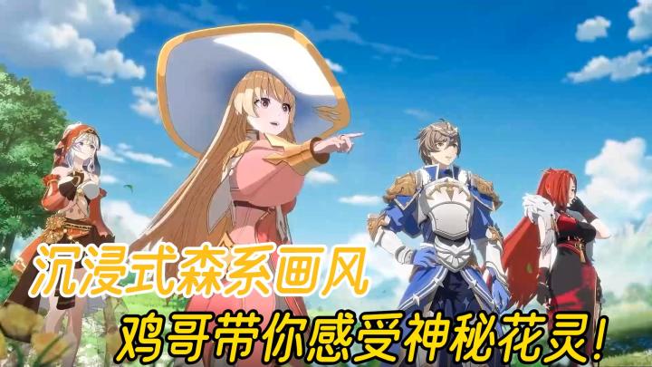 【鸡哥探游】二次元画风的绝美冒险！丝滑顺畅的战斗体验！！截图